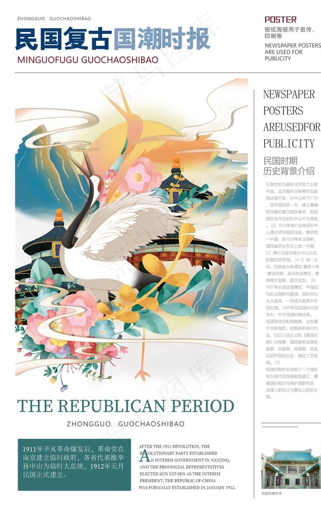 国潮山水海报图片