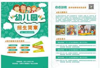 幼儿园招生简章图片