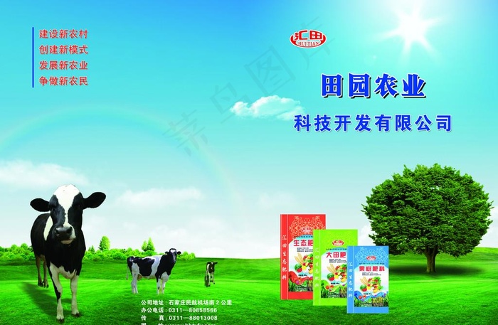 田圆农业画册封面图片