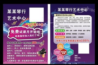 琴行艺术中心宣传单图片