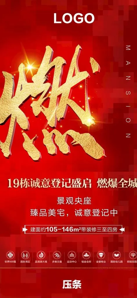 火爆单图图片(1080X2200(DPI:72))psd模版下载