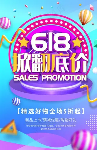 618促销图片