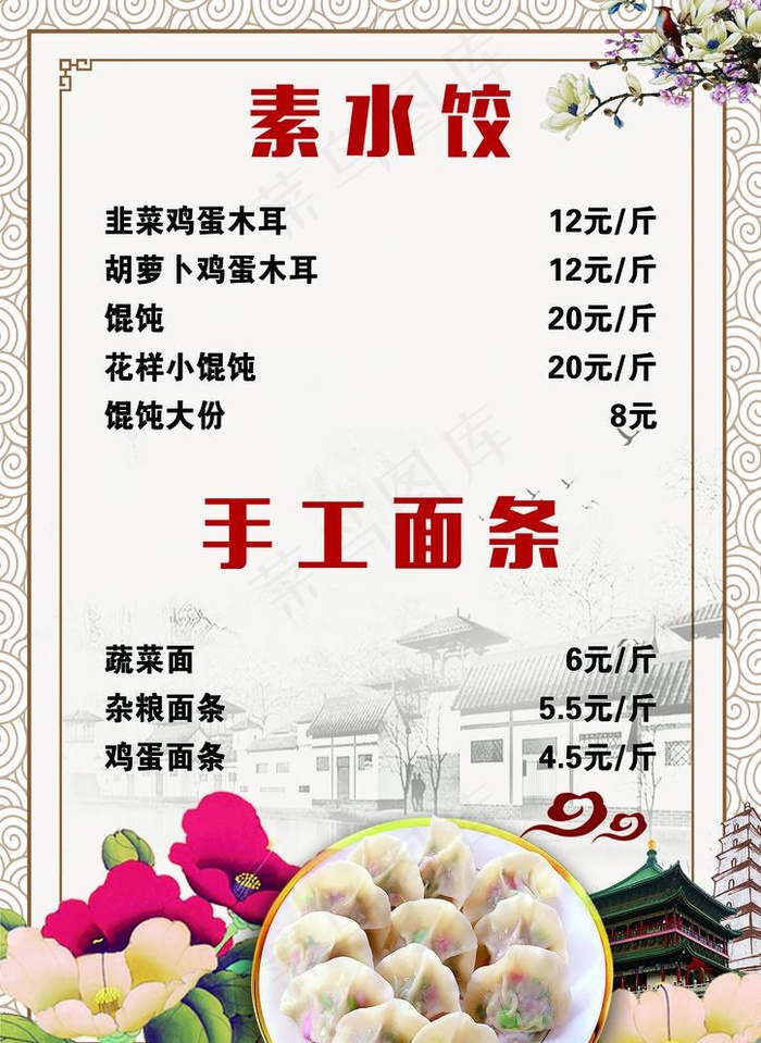 水饺菜单图片
