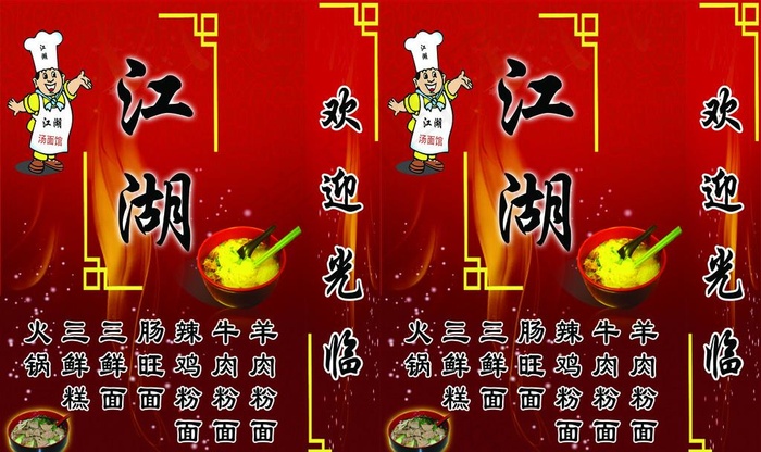 江湖面馆灯箱图片