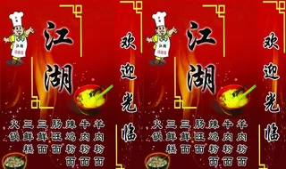 江湖面馆灯箱图片