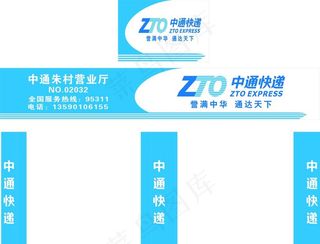 中通 中通快递 中通速递 招牌图片