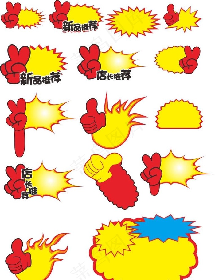 促销爆炸贴矢量图图片