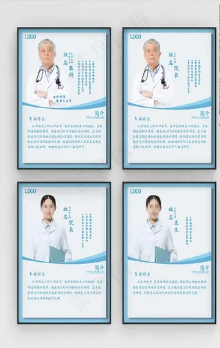 专家介绍海报图片