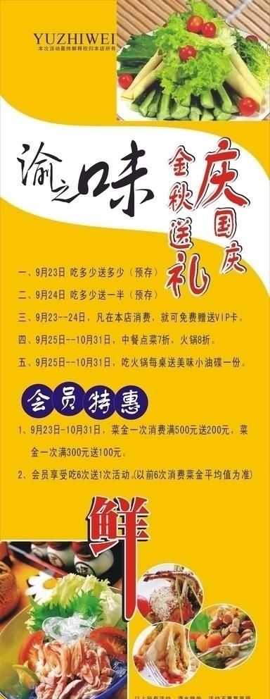 火锅城 庆中秋 迎国庆 X展架图片cdr矢量模版下载