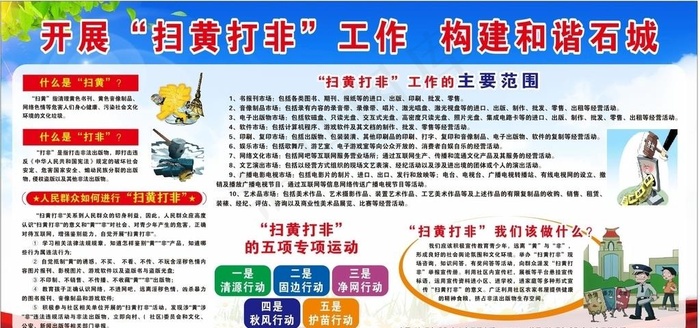 扫黄打非宣传栏图片cdr矢量模版下载
