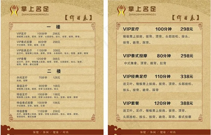 价目表图片cdr矢量模版下载