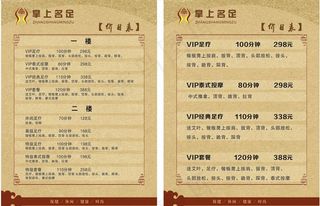 价目表图片