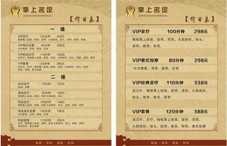 价目表图片