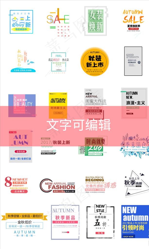 秋季海报文案素材图片(1554X2468(DPI:72))psd模版下载