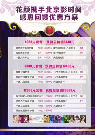 美容院优惠方案图片