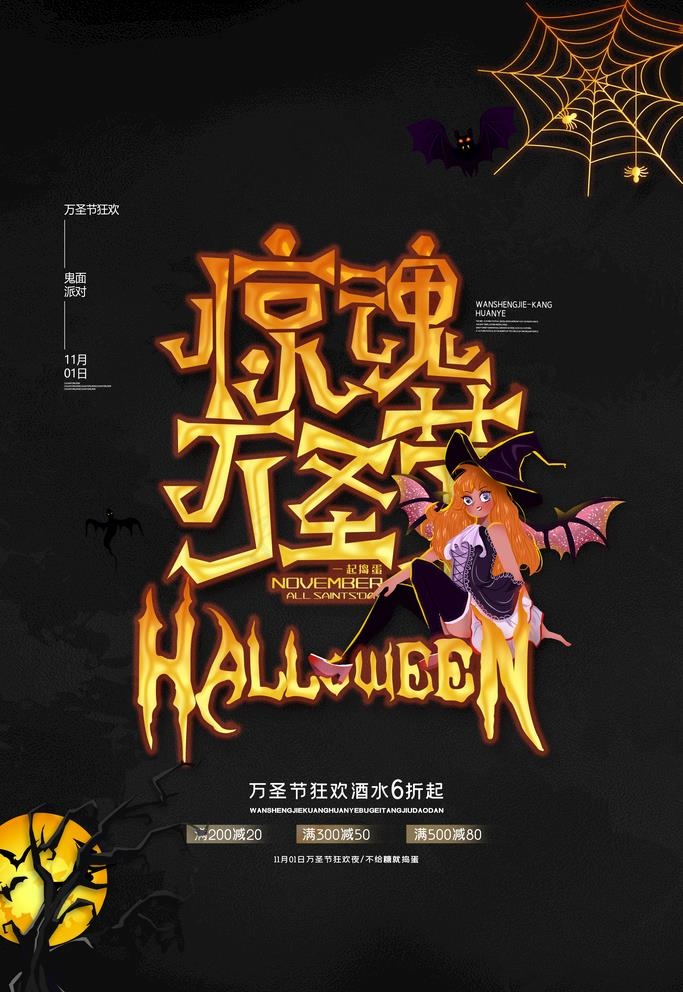 万圣节图片(3543X5315(DPI:300))psd模版下载