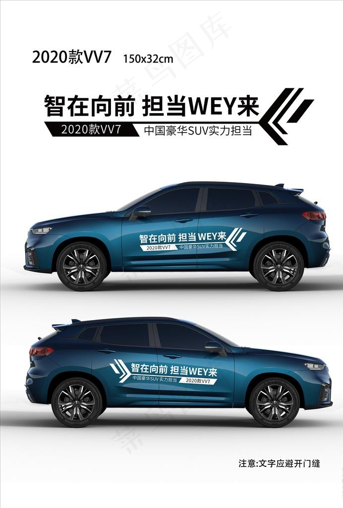 VV7试驾车贴图片ai矢量模版下载