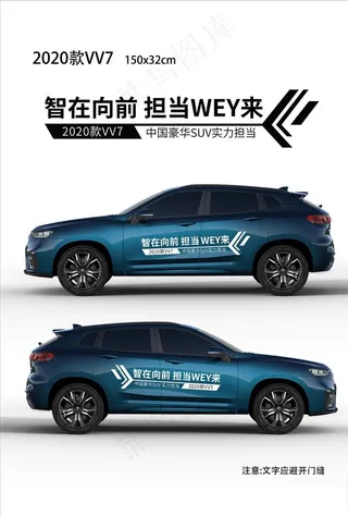 VV7试驾车贴图片