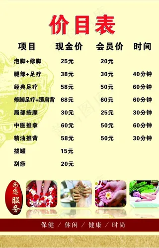 足浴店价格表图片
