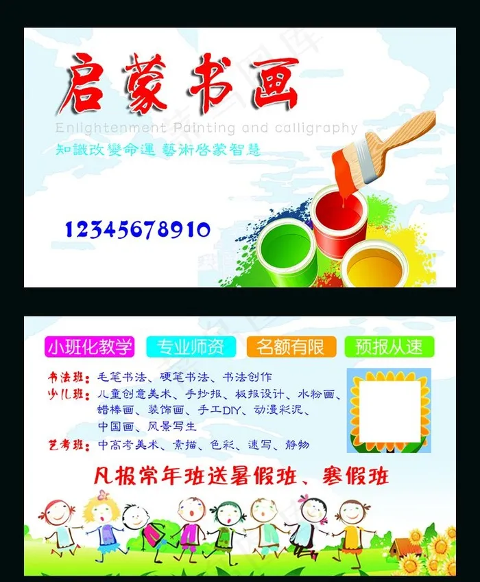 书画培训班名片图片psd模版下载