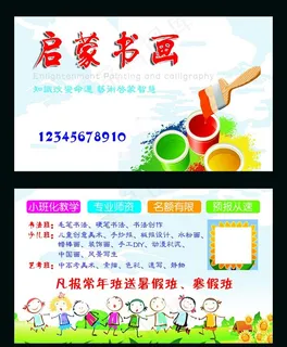 书画培训班名片图片