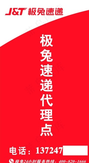极兔速递   代理点图片
