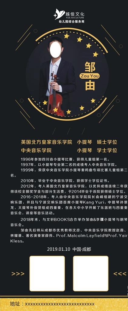 人物简介展架图片cdr矢量模版下载