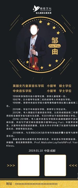 人物简介展架图片