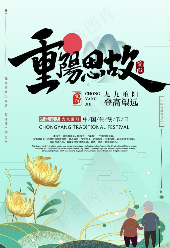 重阳节海报图片(3543X5315(DPI:72))psd模版下载