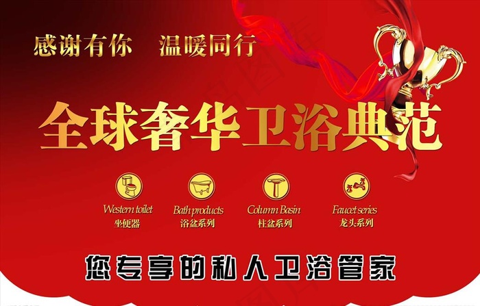 卫浴吊旗 开业图片