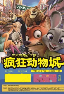 疯狂动物城图片