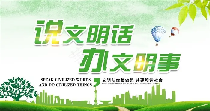 讲文明树新风图片(4724X2657(DPI:150))psd模版下载