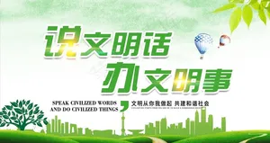 讲文明树新风图片
