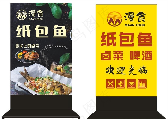 纸包鱼灯箱图片(297X210)cdr矢量模版下载