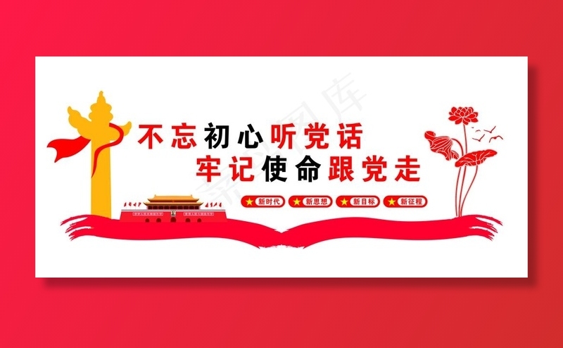 党建文化墙图片cdr矢量模版下载