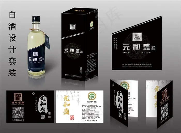 酒包装 套装图片(2244X2455(DPI:600))psd模版下载