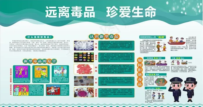 珍爱生命远离毒品图片(2300X1100)cdr矢量模版下载