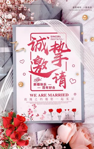 邀请函海报图片