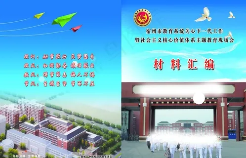 校旰杂志封面设计图片