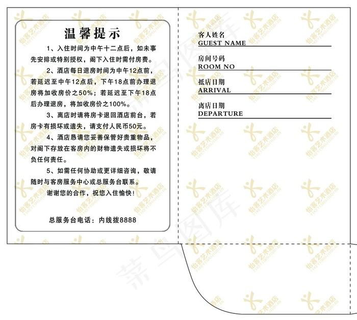 房卡套  卡套图片psd模版下载