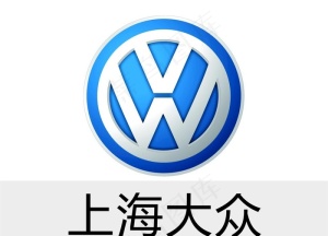 上海大众汽车商标logo图片