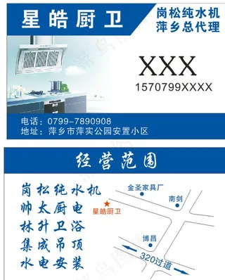 厨卫名片图片