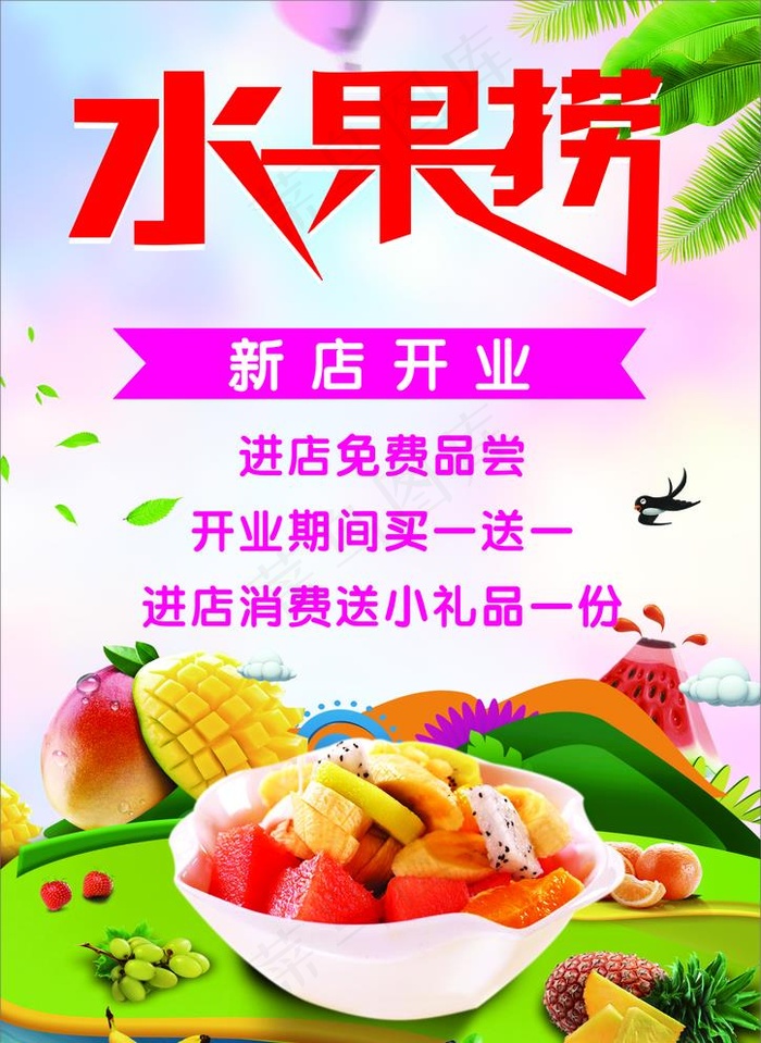 水果捞图片