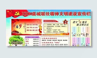 精神文明建设图片
