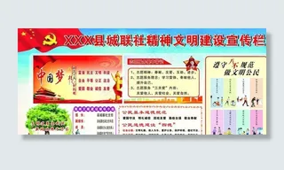 精神文明建设图片
