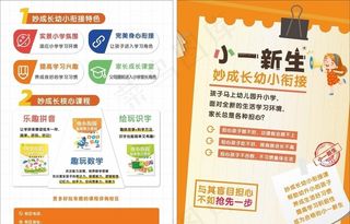 妙成长幼小衔接图片