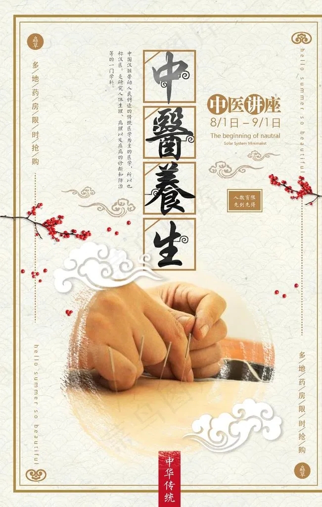 中医图片ai矢量模版下载