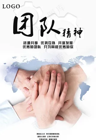 团队精神图片