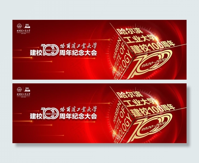 百年校庆图片(9449X3543(DPI:150))psd模版下载
