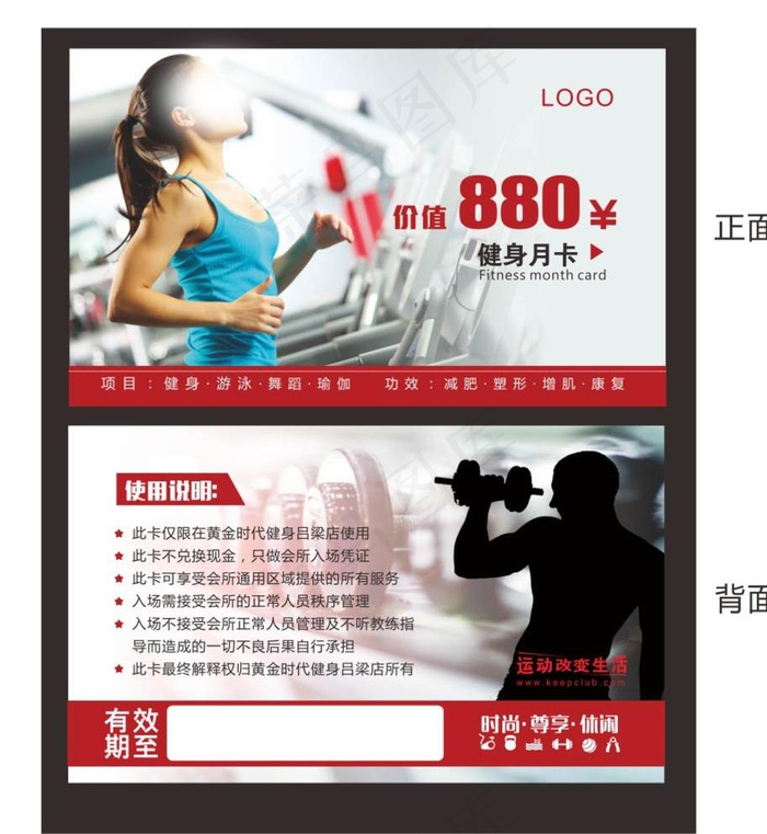 健身月卡 健身卡图片cdr矢量模版下载